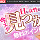 ツーショット番組について調べてみた