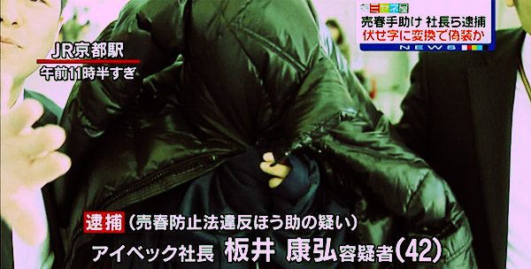 ハッピーメール逮捕