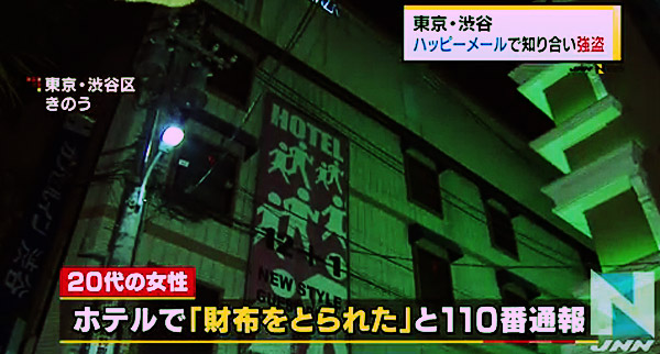 渋谷ハッピーメール強盗事件
