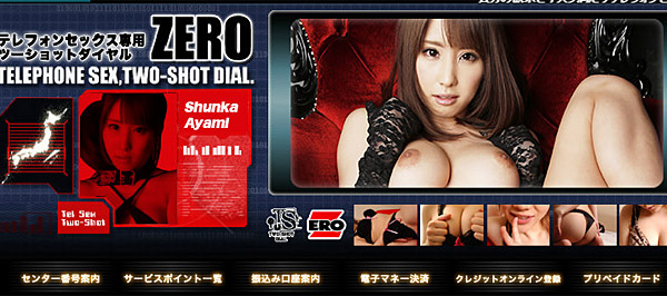 ZEROの盗聴コーナー