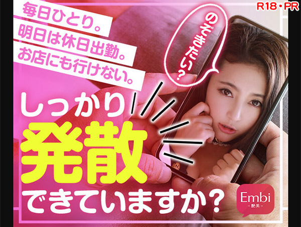 Ｅｍｂｉのイメージ