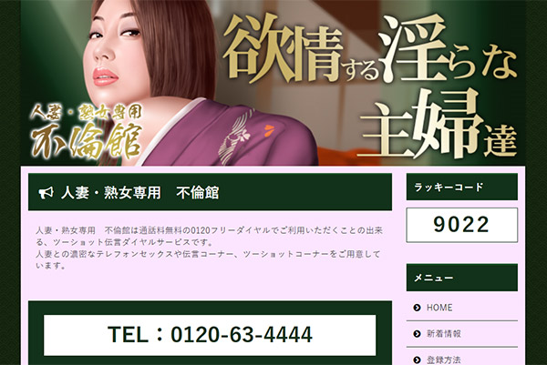 不倫館の説明