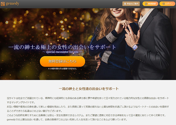 ジェミディーのイメージ