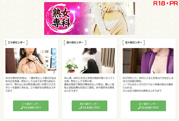熟女専科の説明