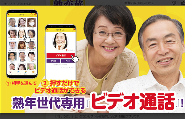 熟恋華アプリのイメージ