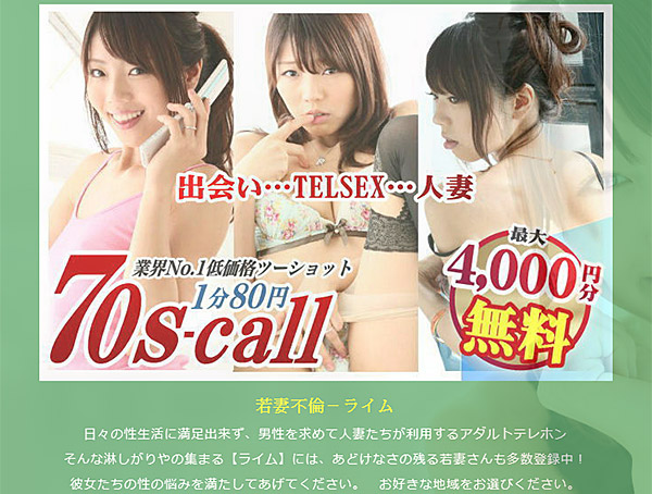 若妻不倫ライムの説明