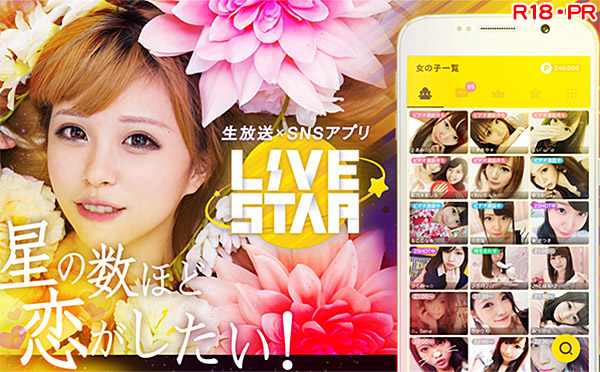 LiveStarのイメージ