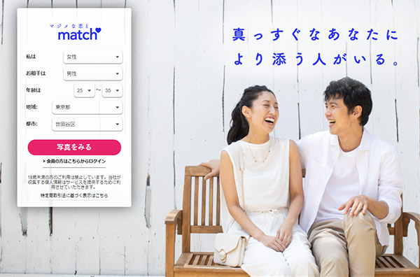 マッチドットコムのイメージ