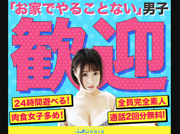 オアシスのイメージ