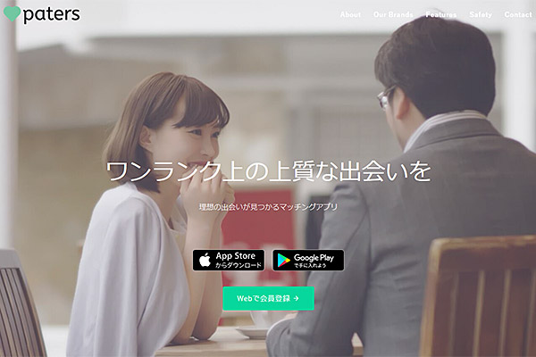 Patersのイメージ