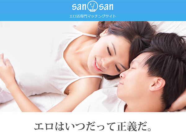 サンマルサンのイメージ