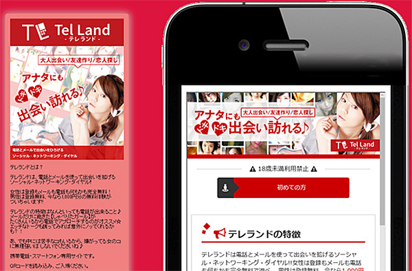 テレランドのイメージ