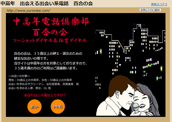 百合の会の説明
